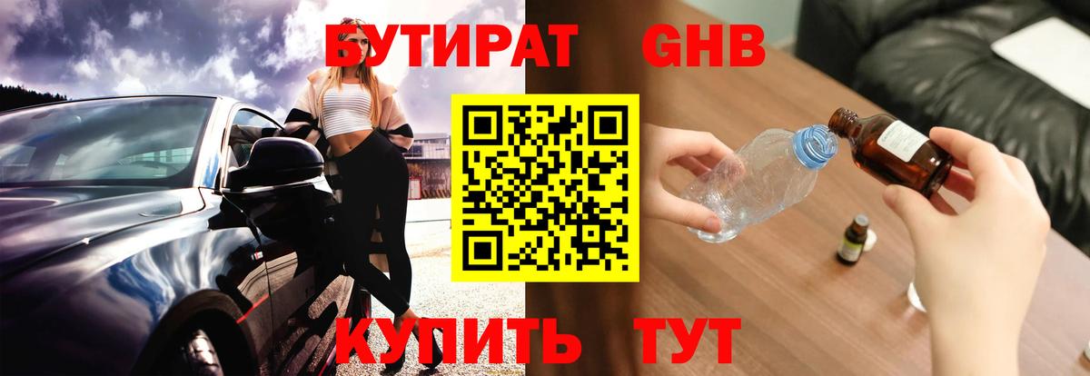 Бутират оксана Нижнеудинск