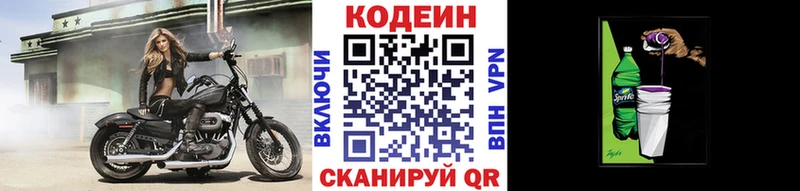 Codein Purple Drank  Нижнеудинск 