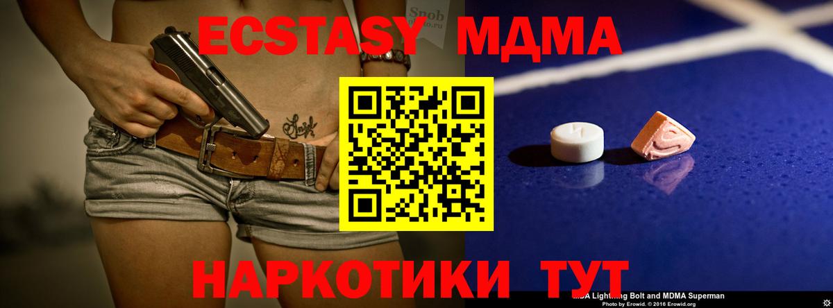 МДМА Molly  Вход с VPN  Нижнеудинск  МДМА  МДМА кристаллы 
